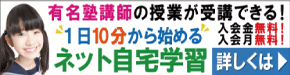 インターネット自宅学習システム　e点ネット塾